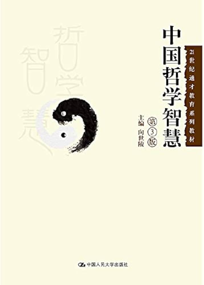 Amazon.com: Chinese philosophical wisdom ( 3rd Edition ) 21st Amazon.com: Chinese philosophical wisdom ( 3rd Edition ) 21st